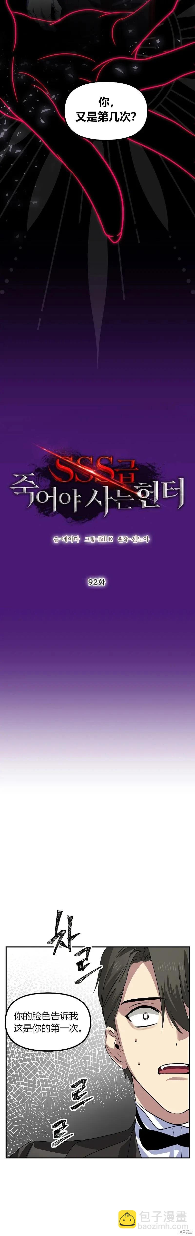 SSS級自殺獵人 - 第92話 - 1