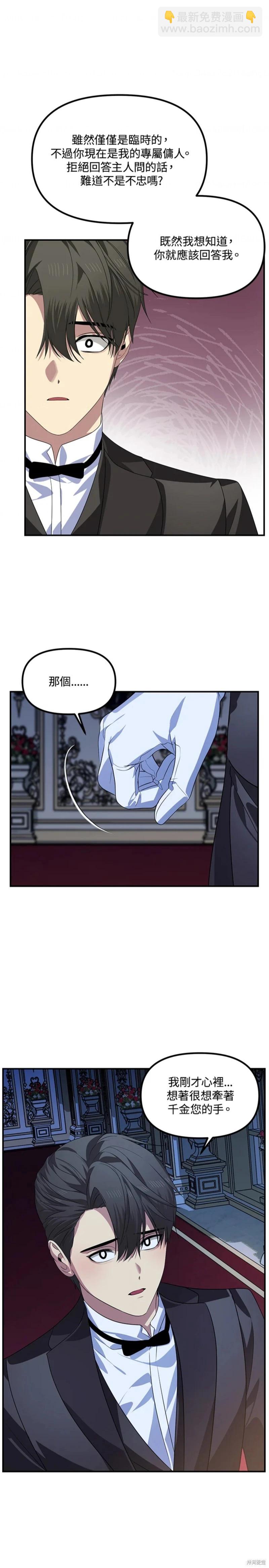 SSS級自殺獵人 - 第94話 - 4