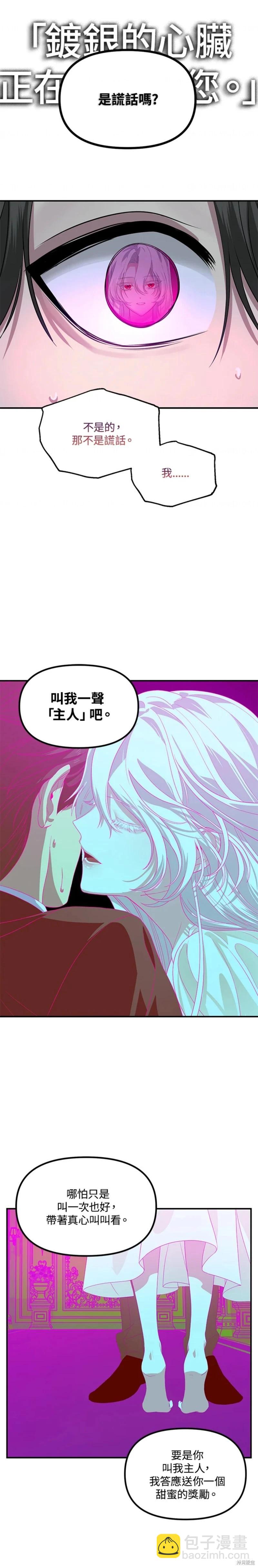 SSS級自殺獵人 - 第94話 - 4