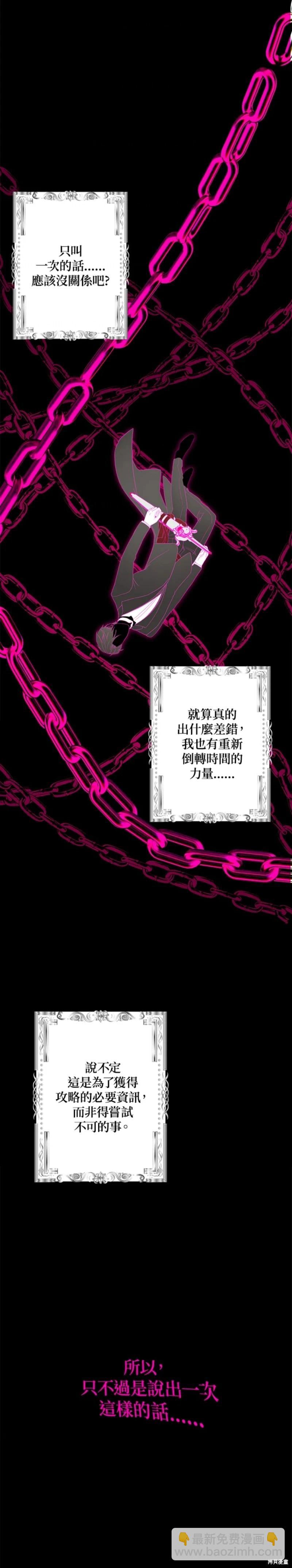 SSS級自殺獵人 - 第94話 - 6