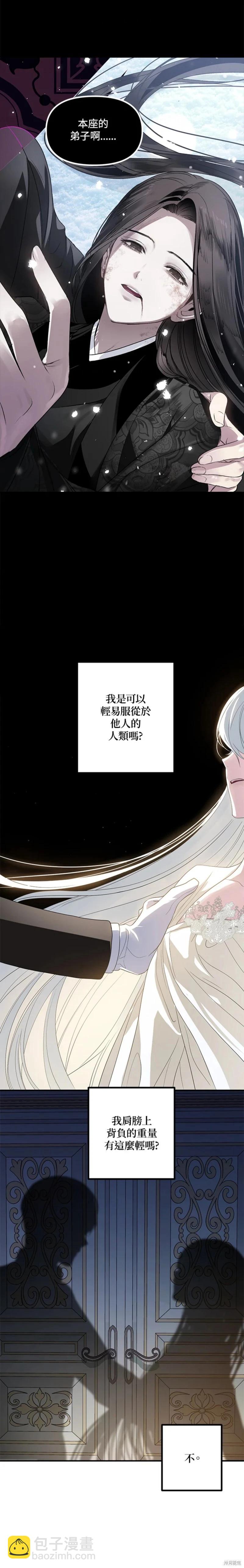 SSS級自殺獵人 - 第94話 - 2