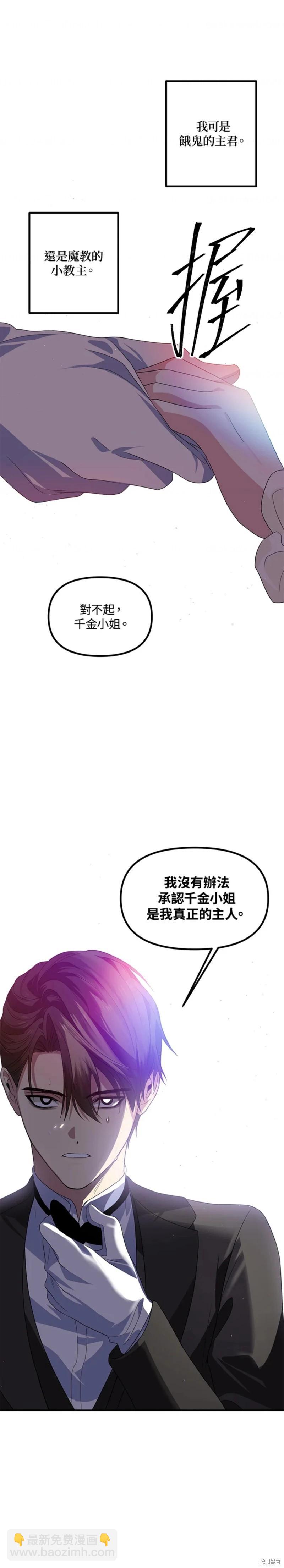 SSS級自殺獵人 - 第94話 - 3