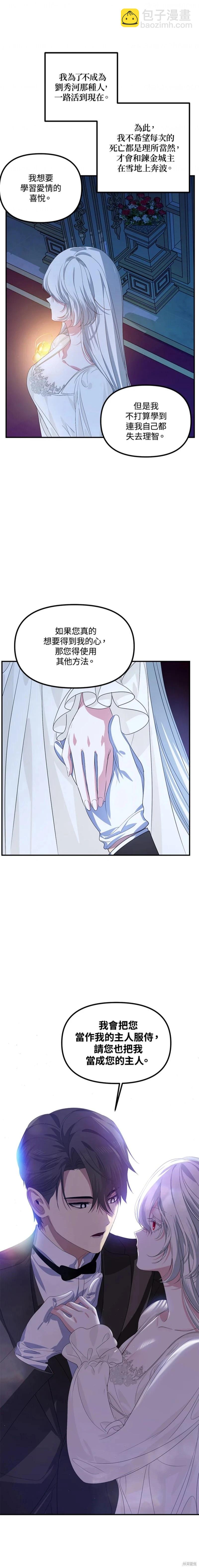 SSS級自殺獵人 - 第94話 - 4