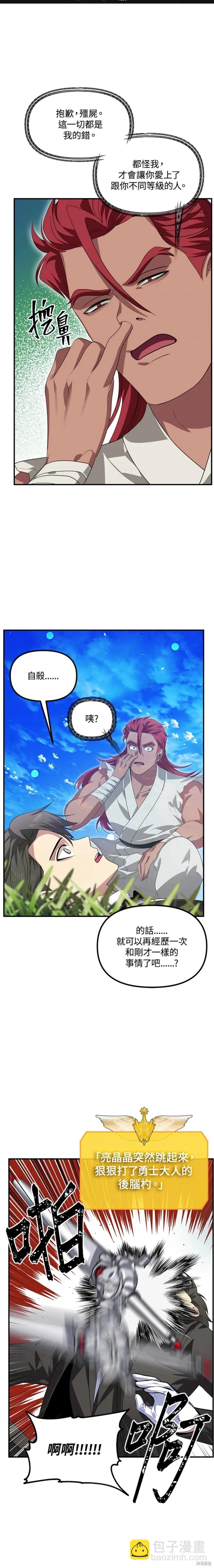 SSS級自殺獵人 - 第94話 - 3