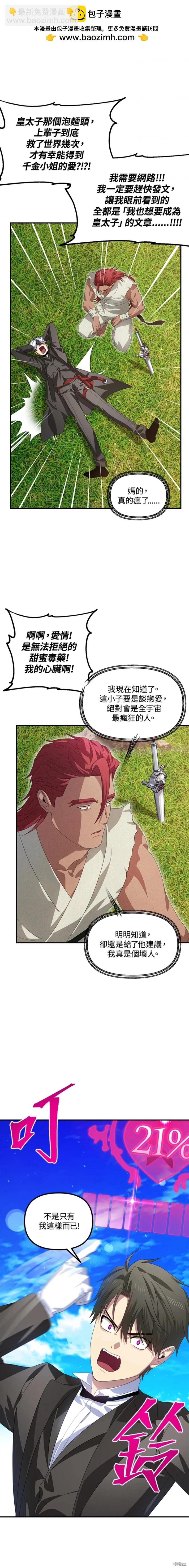 SSS級自殺獵人 - 第94話 - 5