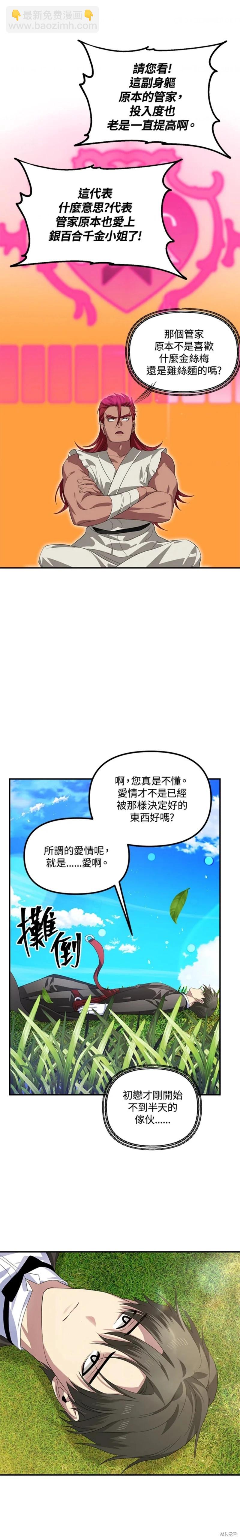 SSS級自殺獵人 - 第94話 - 6