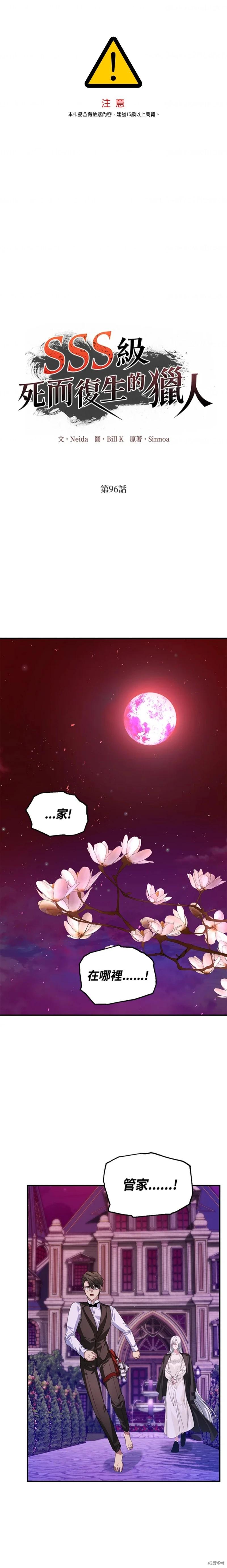 SSS級自殺獵人 - 第96話 - 1