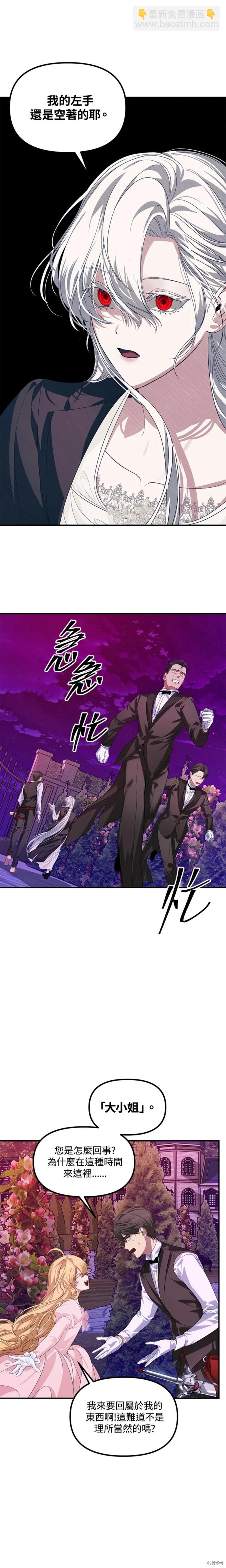 SSS級自殺獵人 - 第96話 - 1