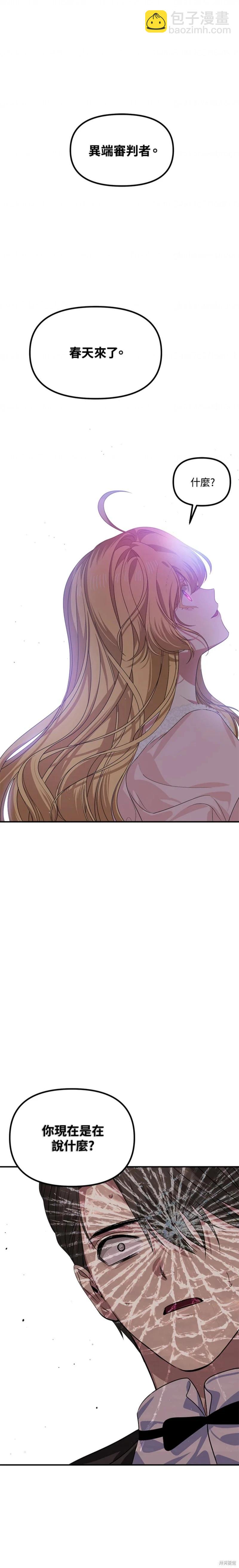 SSS級自殺獵人 - 第96話 - 3