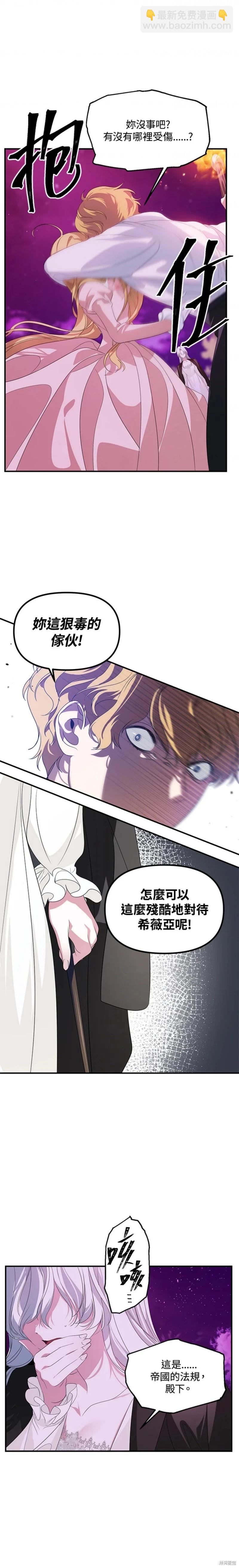 SSS級自殺獵人 - 第96話 - 2