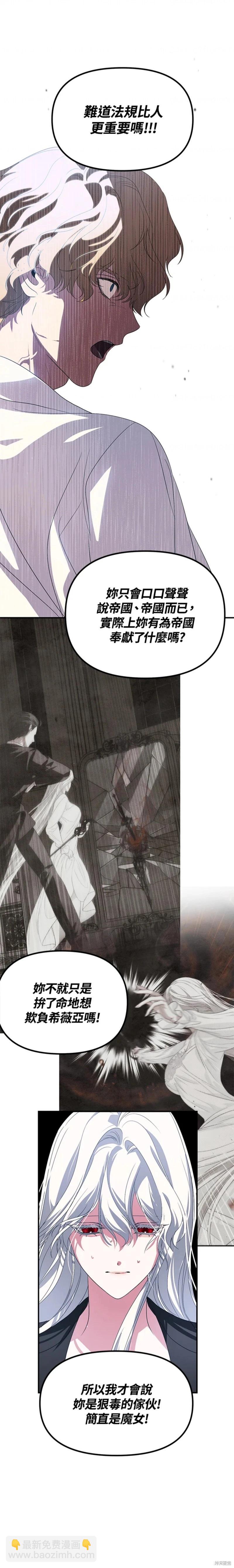 SSS級自殺獵人 - 第96話 - 3