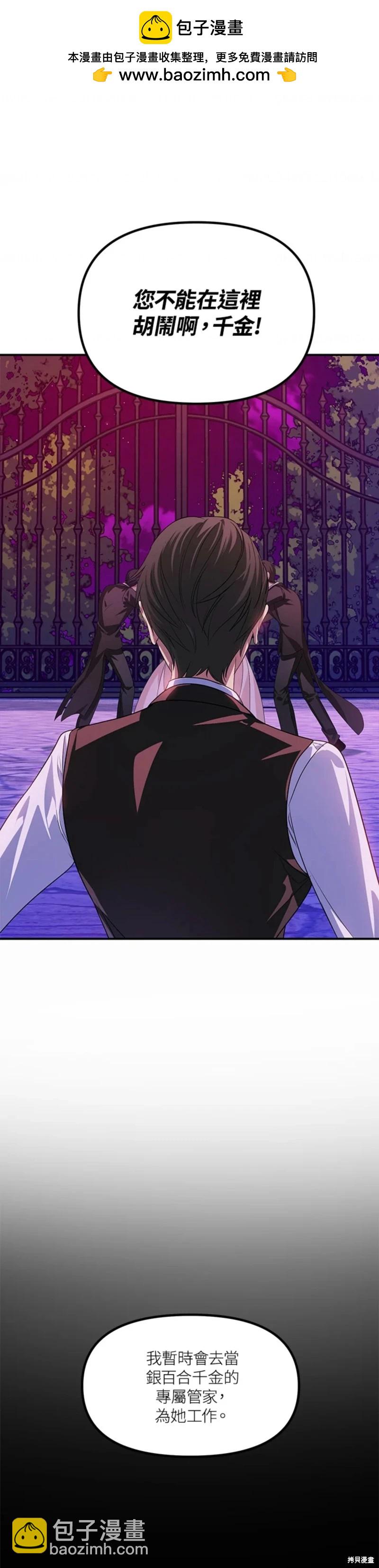 SSS級自殺獵人 - 第96話 - 2