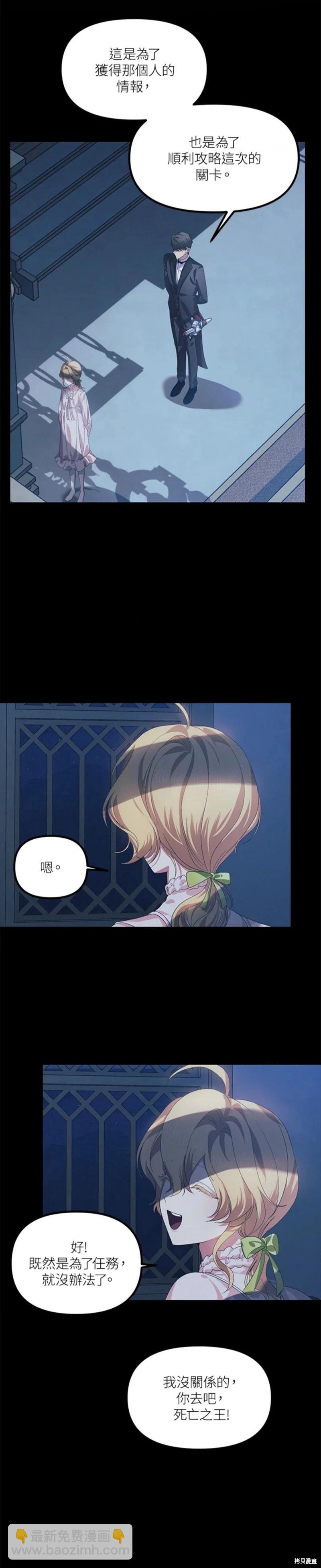 SSS級自殺獵人 - 第96話 - 3