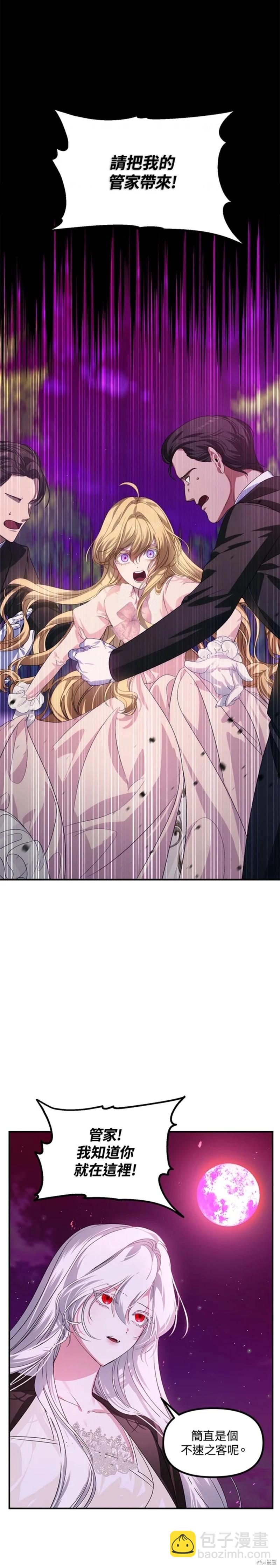 SSS級自殺獵人 - 第96話 - 4