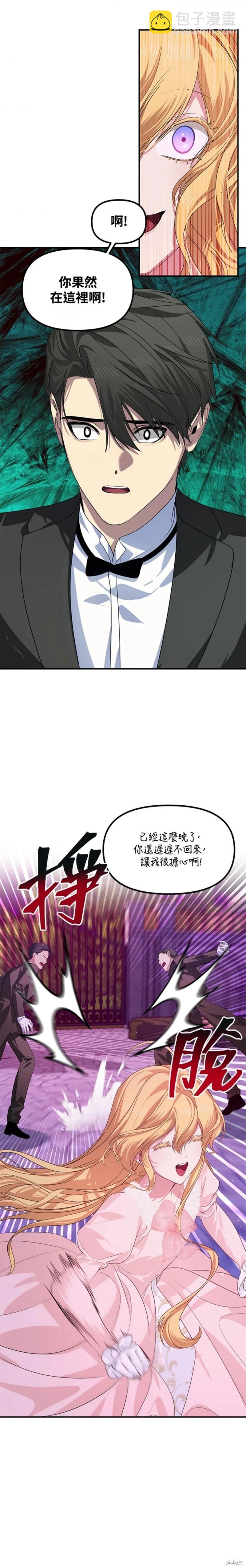 SSS級自殺獵人 - 第96話 - 5