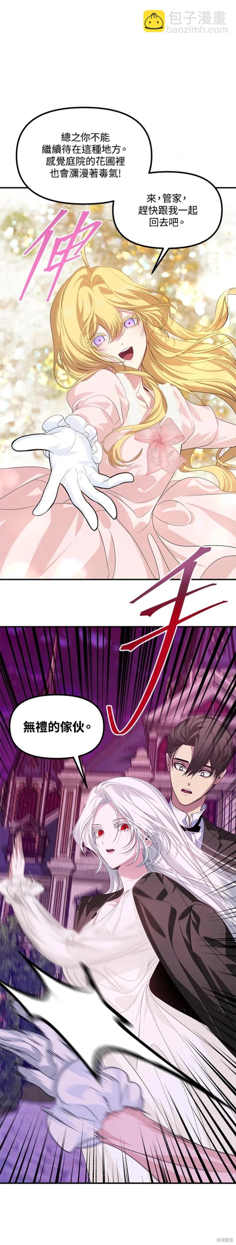 SSS級自殺獵人 - 第96話 - 2