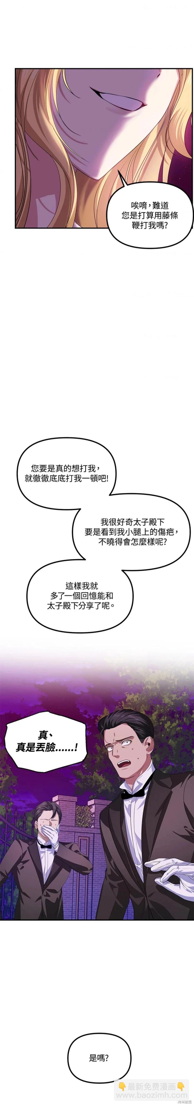 SSS級自殺獵人 - 第96話 - 4