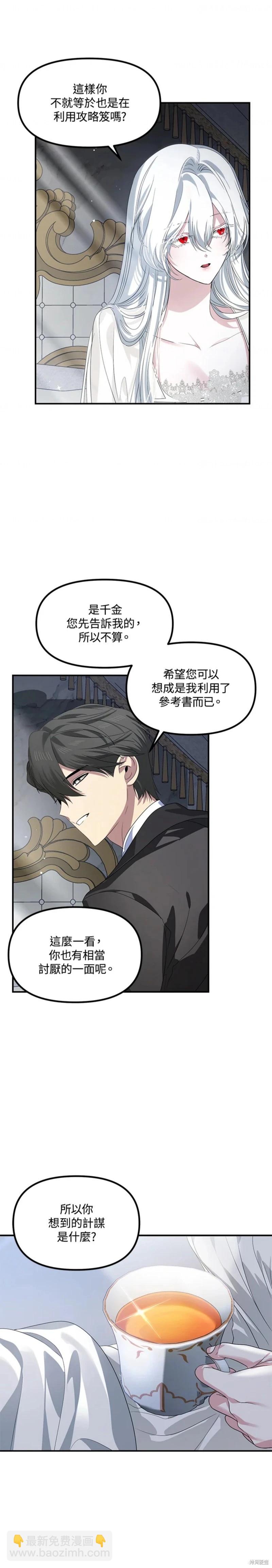 SSS級自殺獵人 - 第98話 - 4