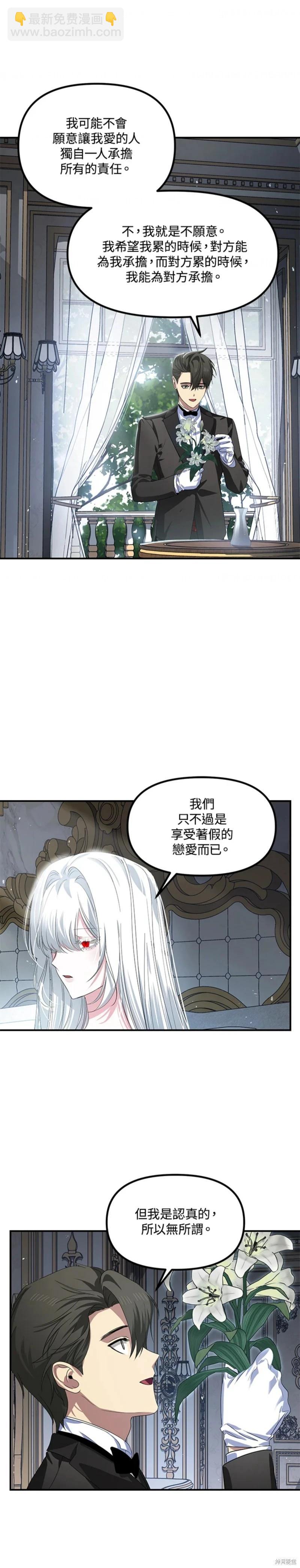 SSS級自殺獵人 - 第98話 - 1