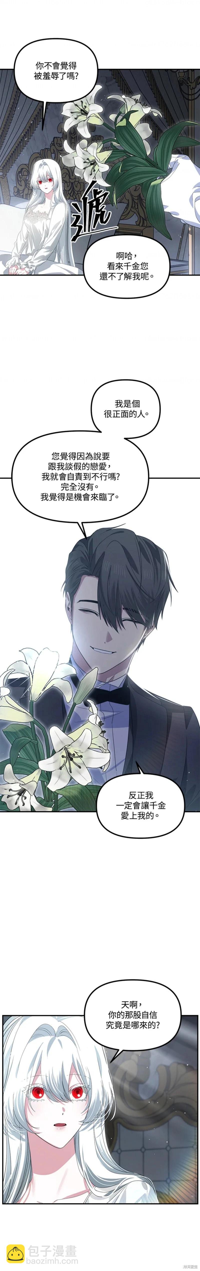 SSS級自殺獵人 - 第98話 - 2