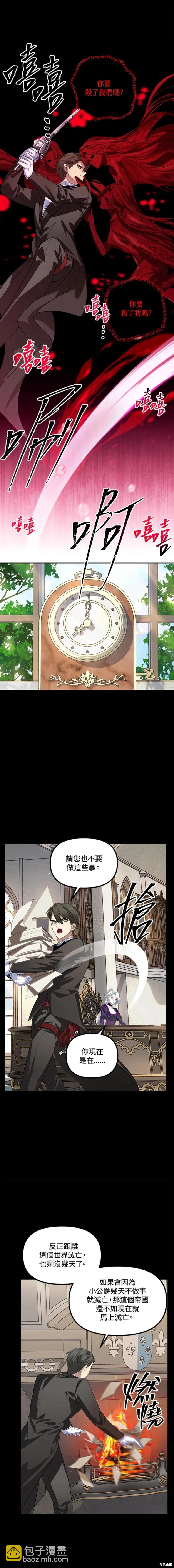 SSS級自殺獵人 - 第98話 - 5
