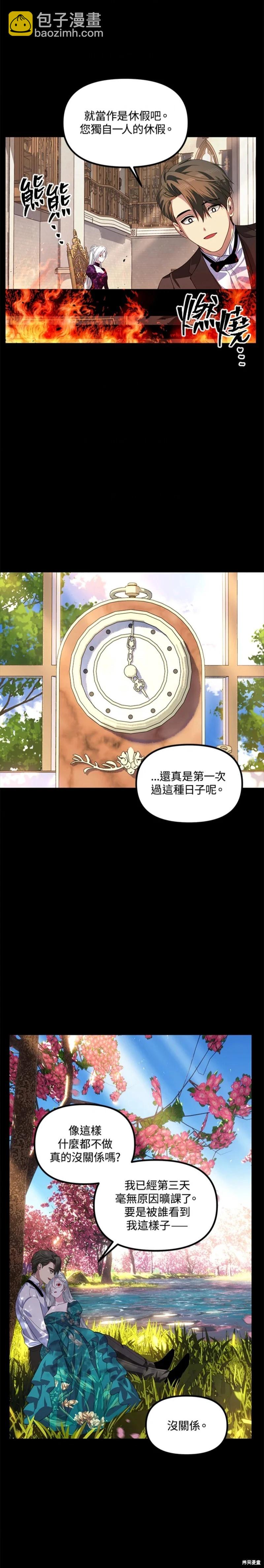 SSS級自殺獵人 - 第98話 - 6