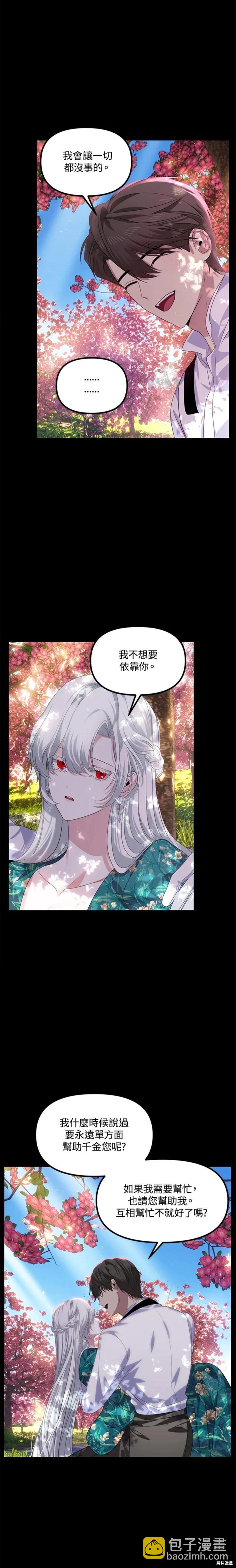 SSS級自殺獵人 - 第98話 - 1