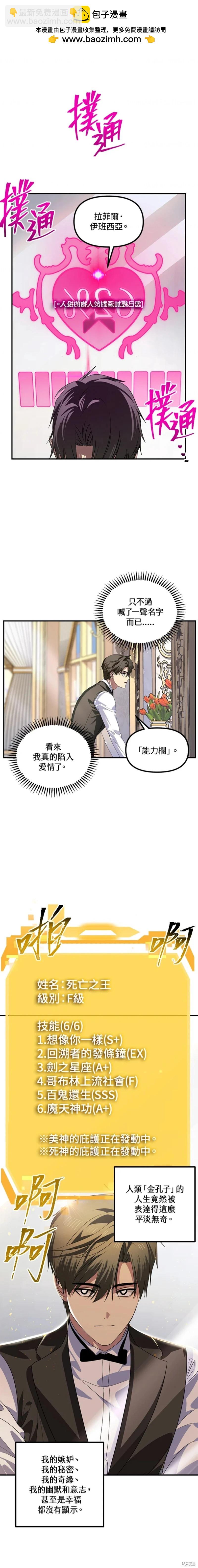 SSS級自殺獵人 - 第98話 - 2