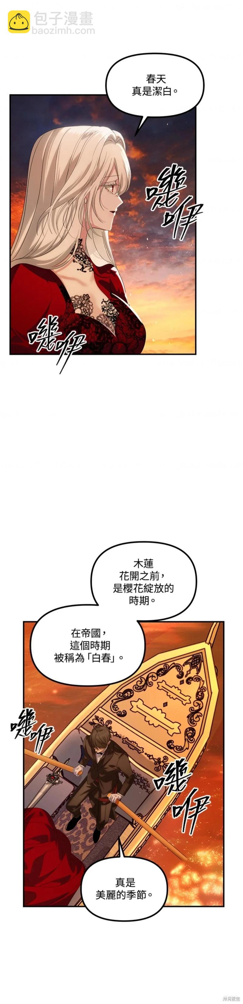 SSS級自殺獵人 - 第98話 - 3