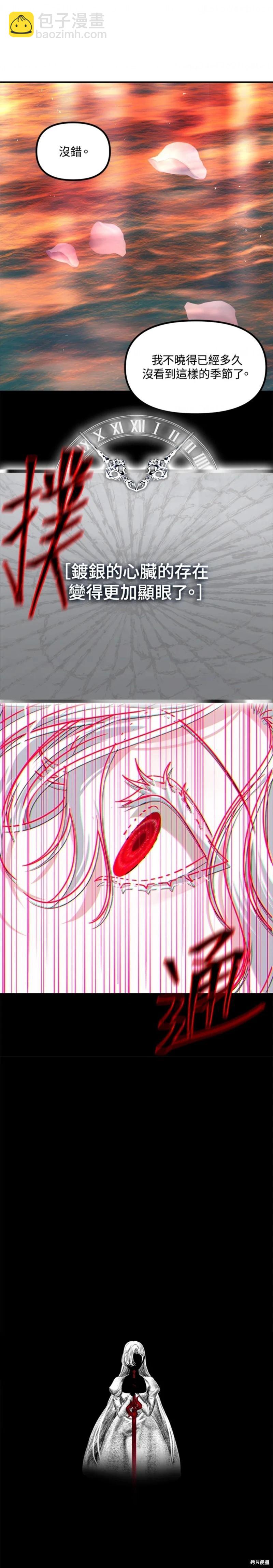 SSS級自殺獵人 - 第98話 - 4