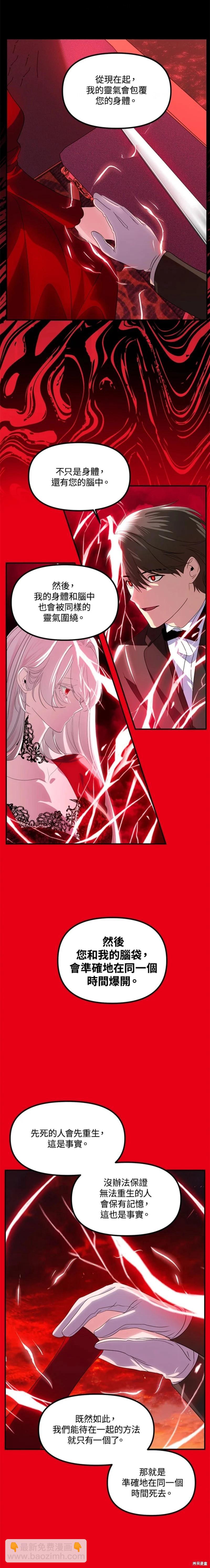 SSS級自殺獵人 - 第98話 - 1