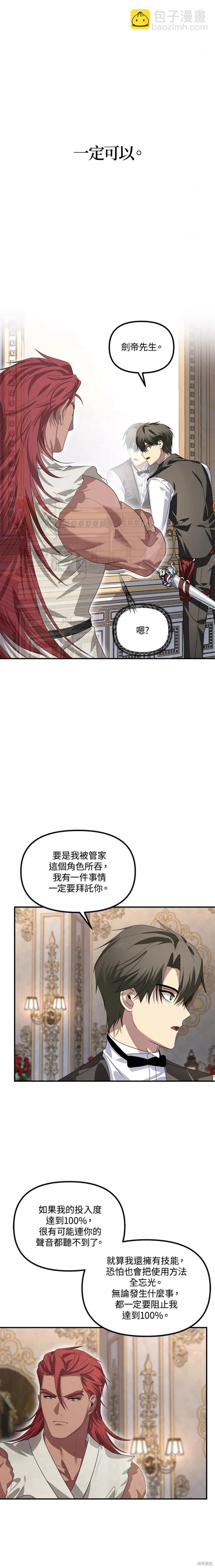 SSS級自殺獵人 - 第98話 - 4