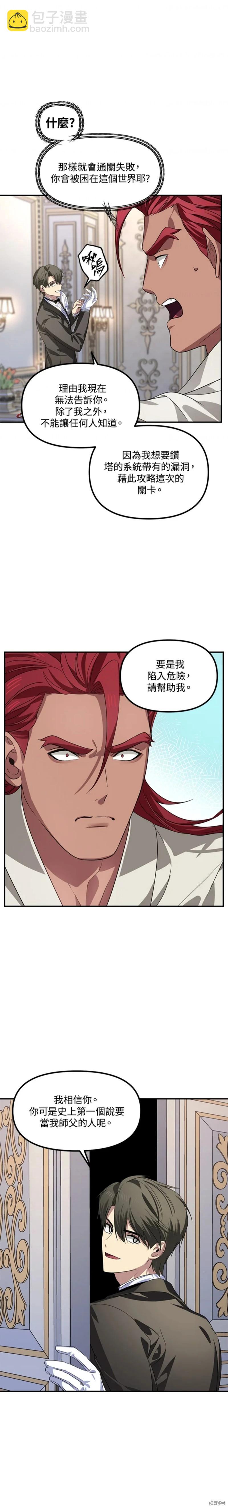 SSS級自殺獵人 - 第98話 - 6