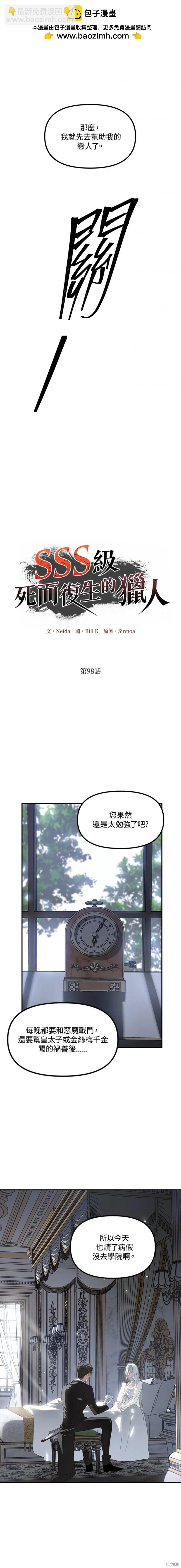 SSS級自殺獵人 - 第98話 - 1