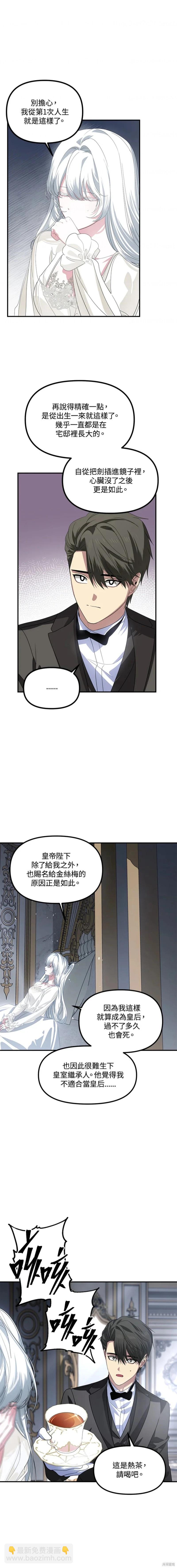 SSS級自殺獵人 - 第98話 - 2