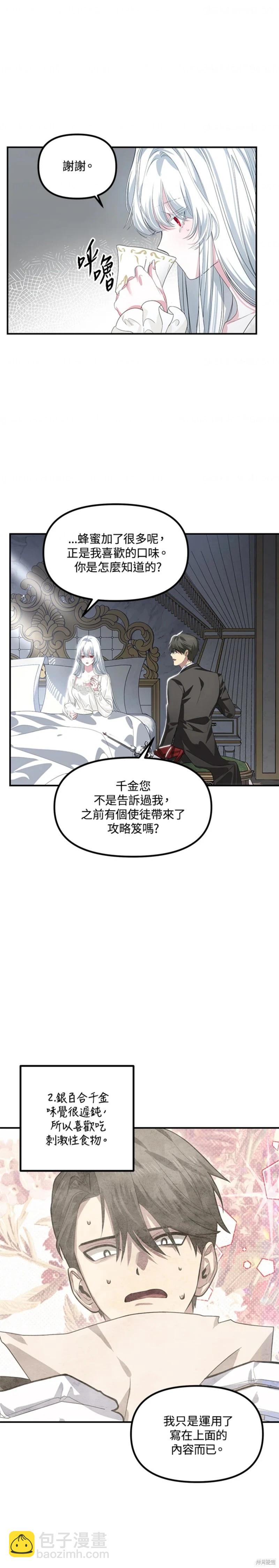 SSS級自殺獵人 - 第98話 - 3