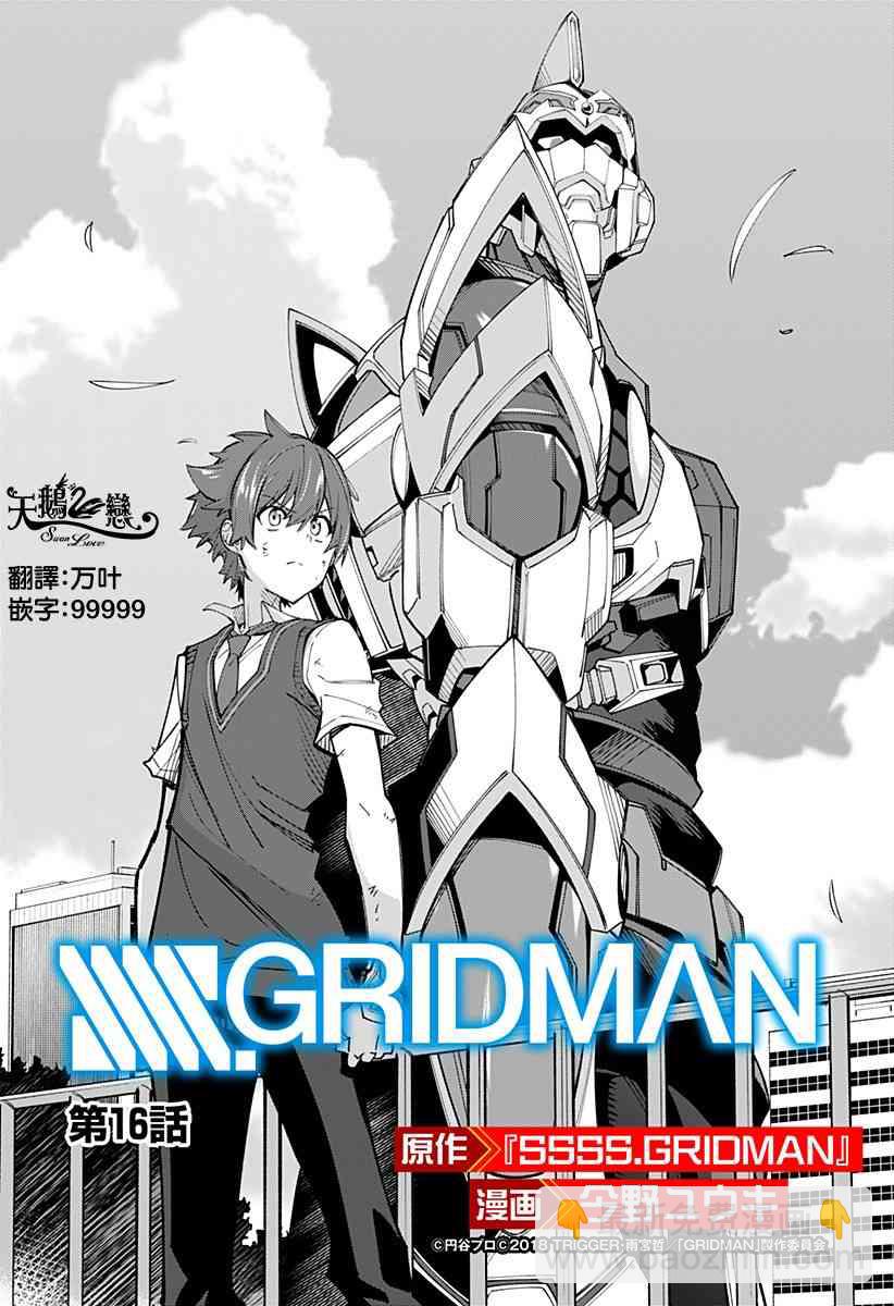 SSSS.GRIDMAN - 16話 - 2