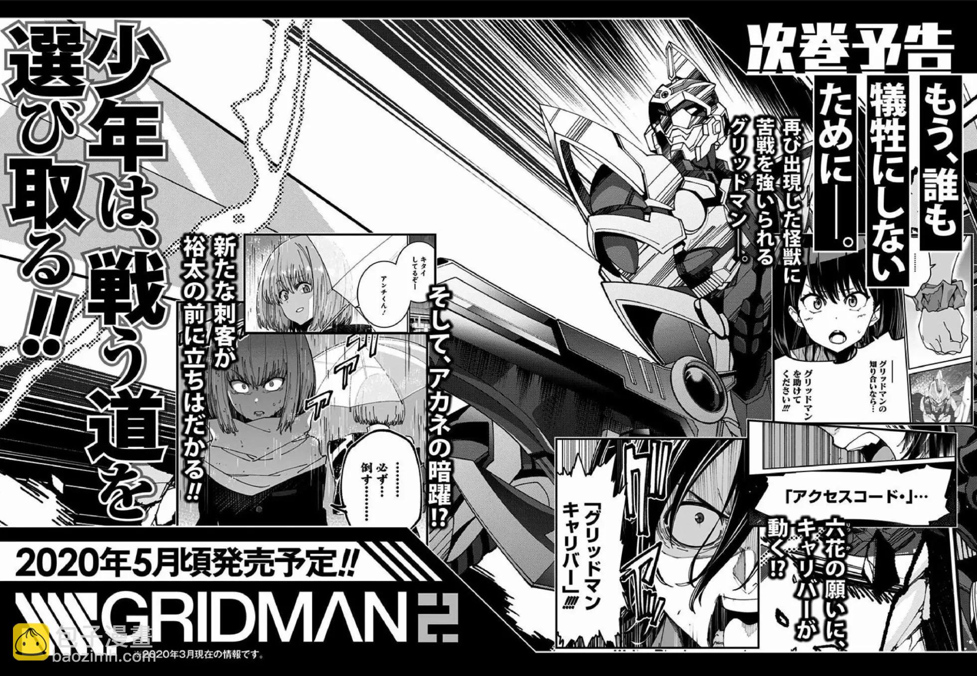 SSSS.GRIDMAN - 單行本第01卷附錄 - 1