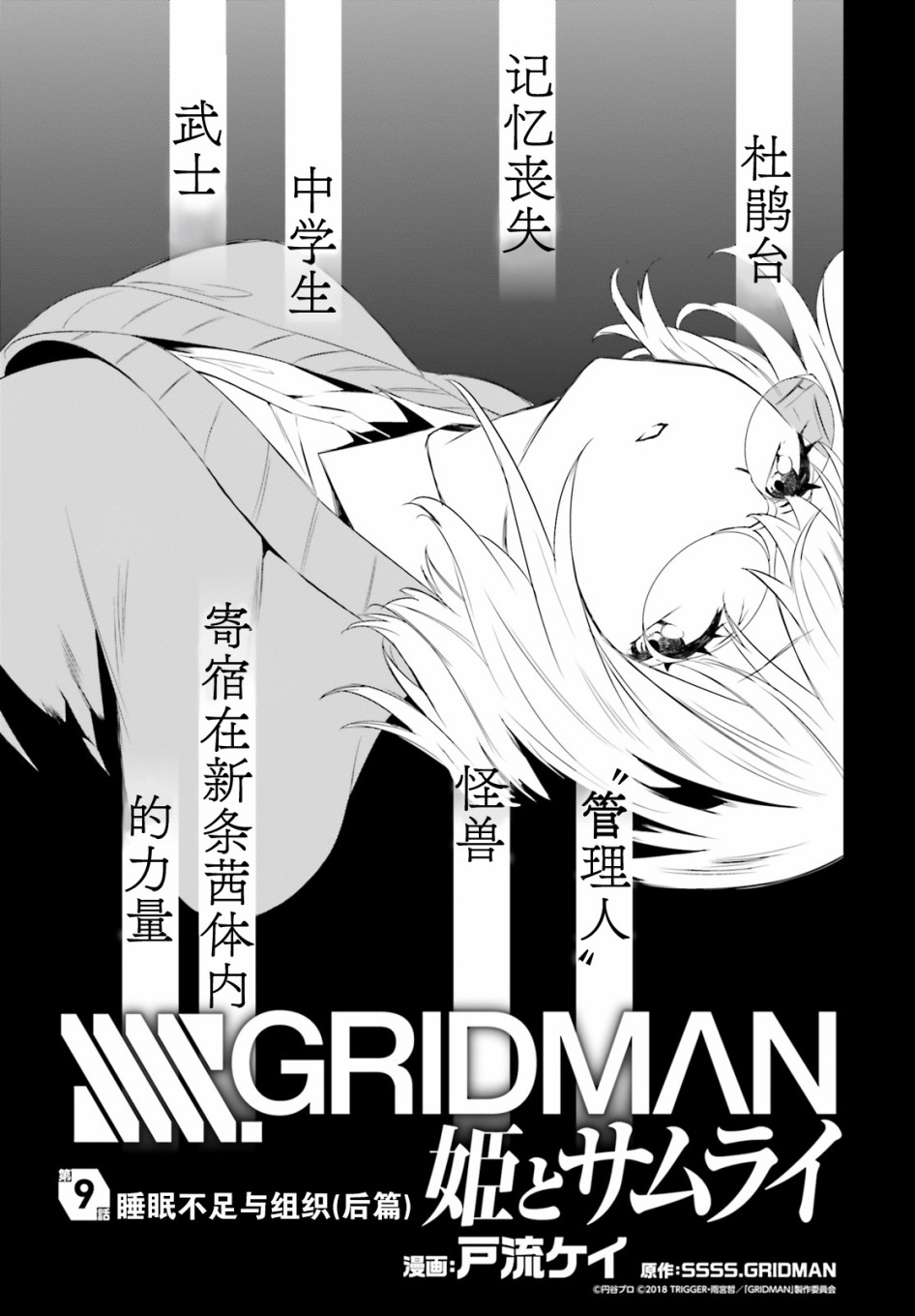 SSSS.GRIDMAN 公主與武士 - 8話 - 2