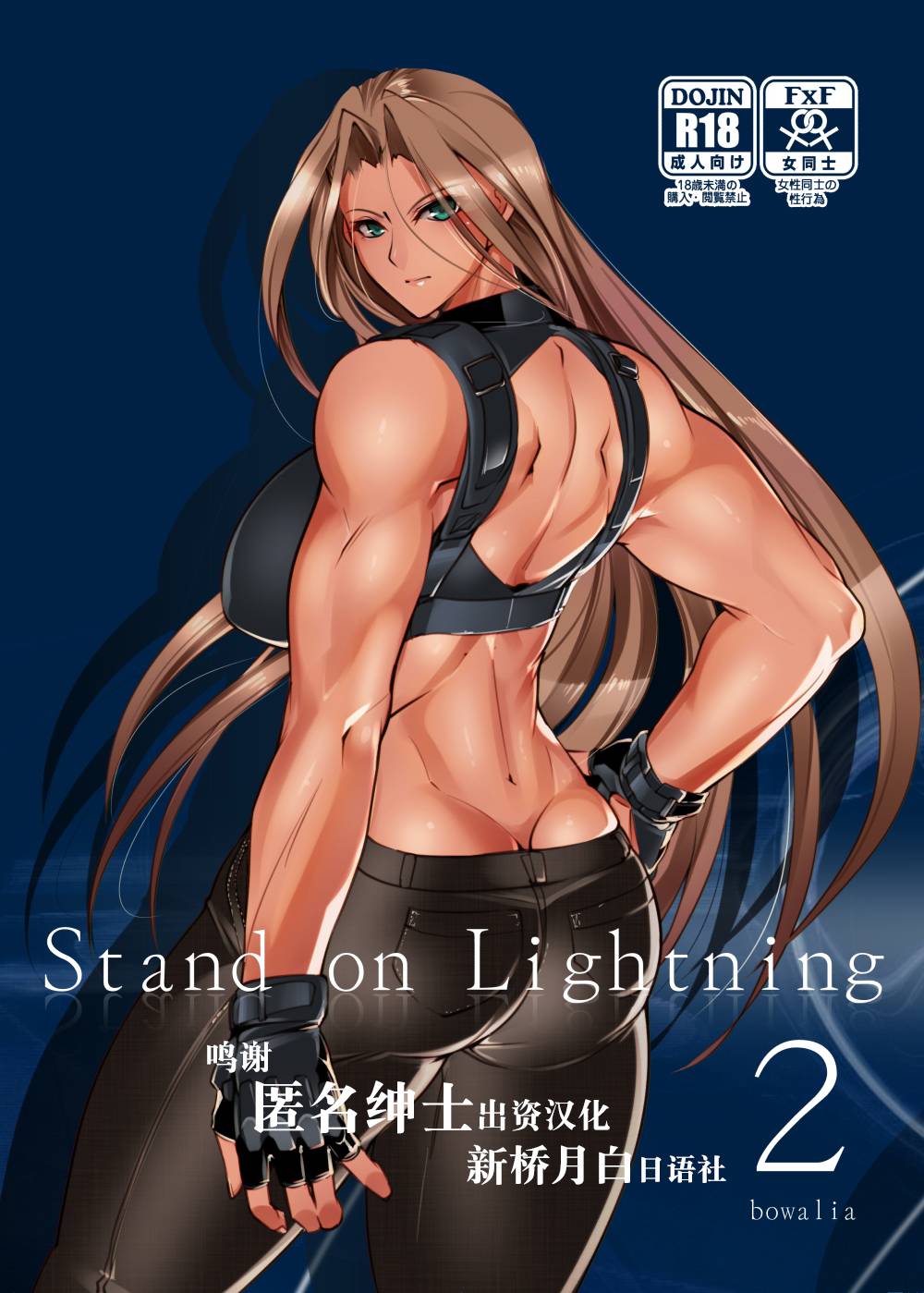 Stand on Lightning - 第02話 - 1