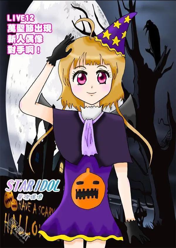 第12回 萬聖節出現新人偶像對手啊!-第12话