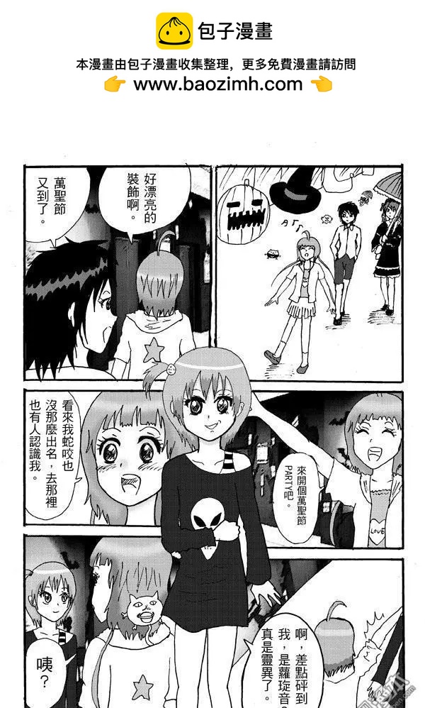 第12回 萬聖節出現新人偶像對手啊!-第12话