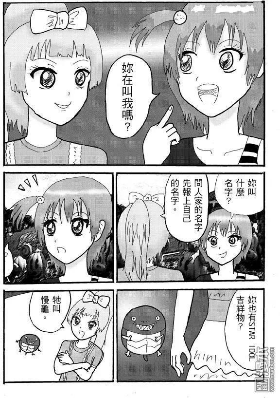 第12回 萬聖節出現新人偶像對手啊!-第12话