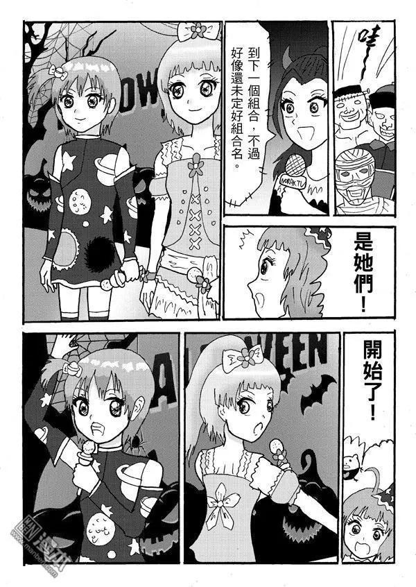 第12回 萬聖節出現新人偶像對手啊!-第12话