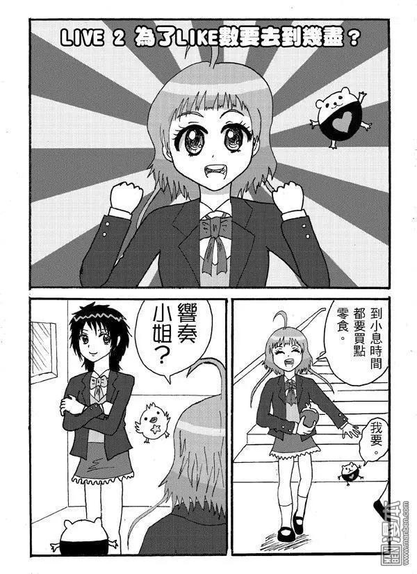 第2回 為了LIKE數要去到幾盡?-第2话