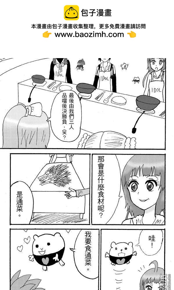 STAR IDOL 星際偶像 - 第20回 - 1