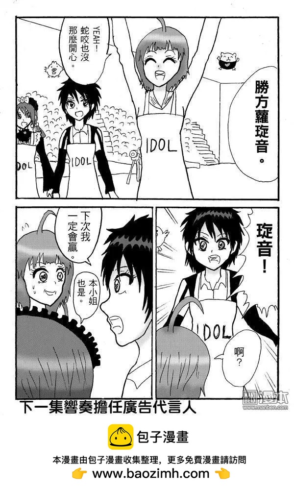 STAR IDOL 星際偶像 - 第20回 - 2