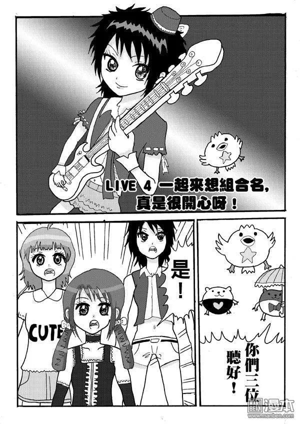 第4回 一起來想組合名,真是很開心呀!-第4话