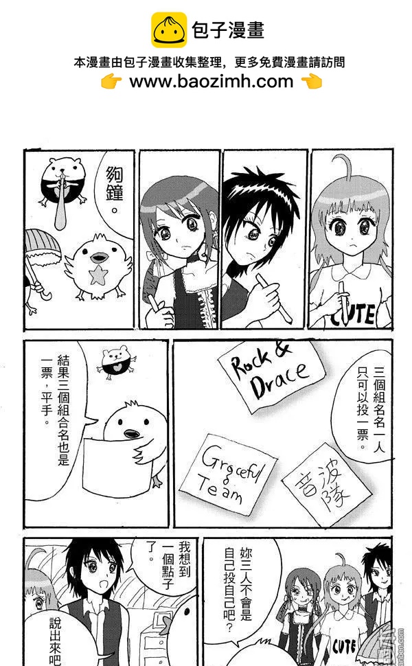 第4回 一起來想組合名,真是很開心呀!-第4话