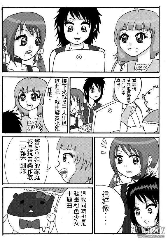 第4回 一起來想組合名,真是很開心呀!-第4话